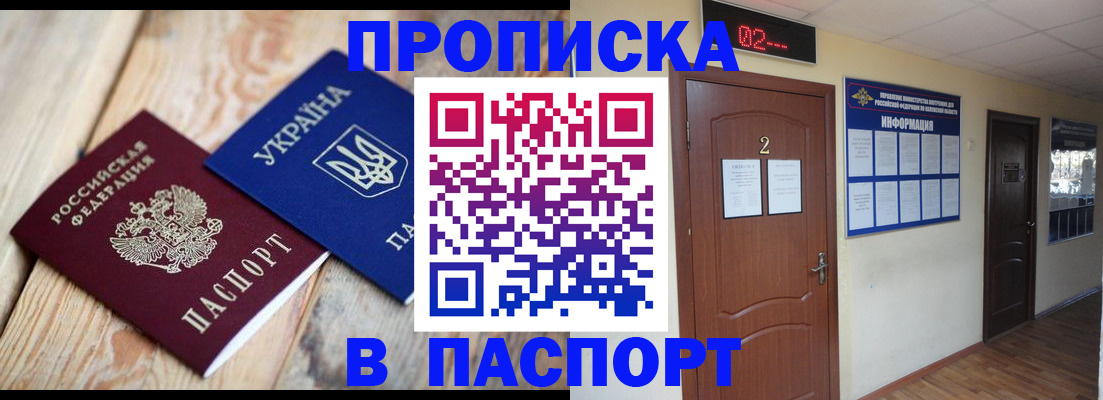 временная регистрация купить в Похвистнево