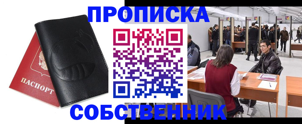 временная регистрация для всех в Похвистнево