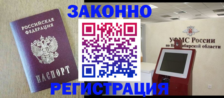 миграционный учет в Похвистнево