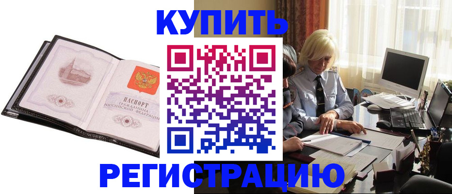 прописка для работы в Похвистнево