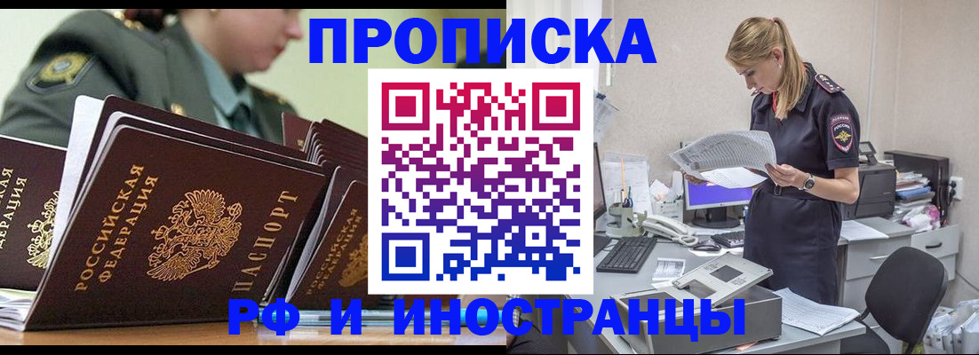 купить прописку в Похвистнево